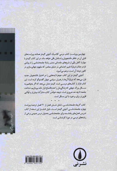 گزیده جامعه شناسی